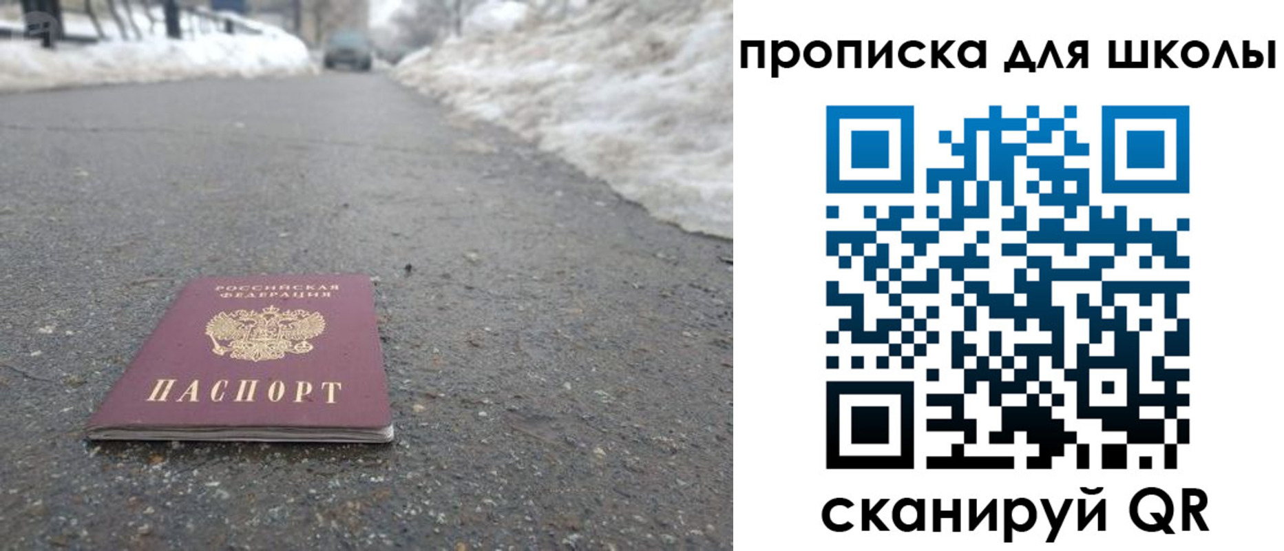 прописка для школы в Урюпинске