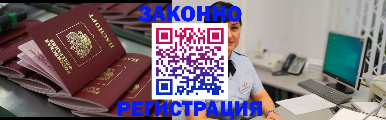 прописка для работы в Урюпинске